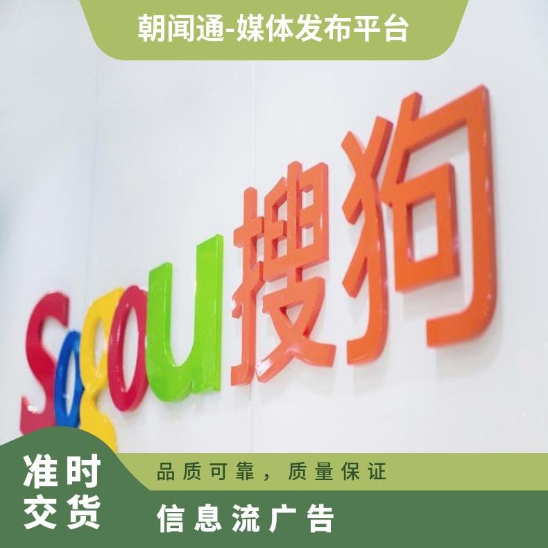 信息流广告 搜索引擎竞价开户推广 互联网精准营销投放找朝闻通