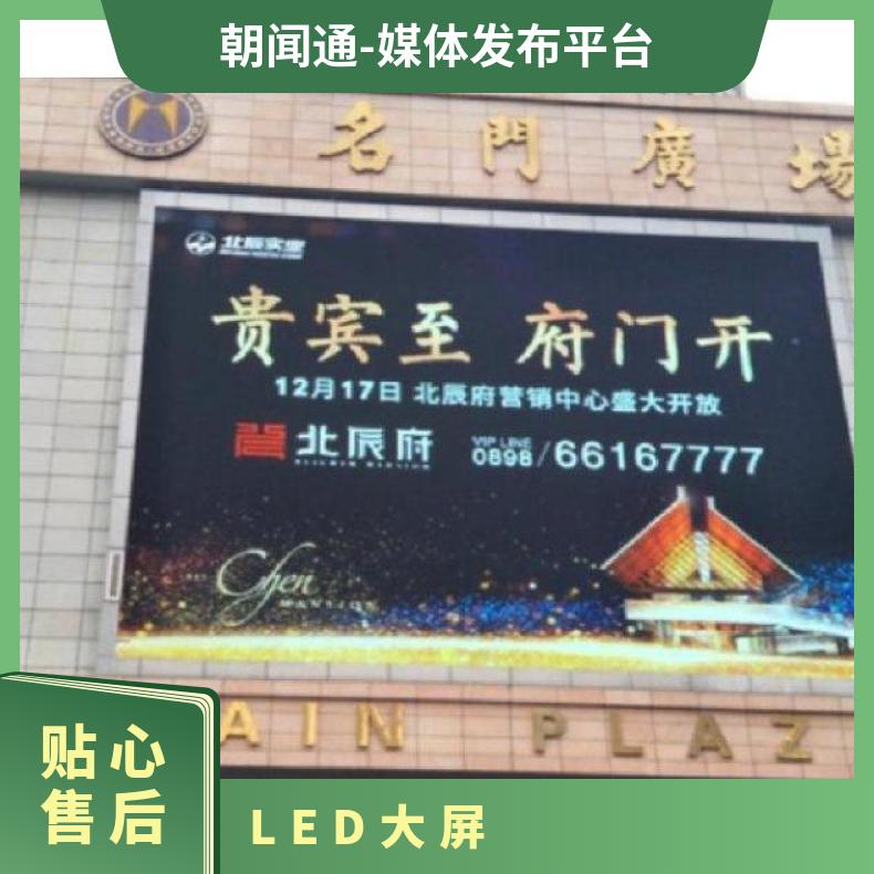 海口户外广告 美兰区名门广场商圈LED屏媒体发布 企业推广选朝闻通