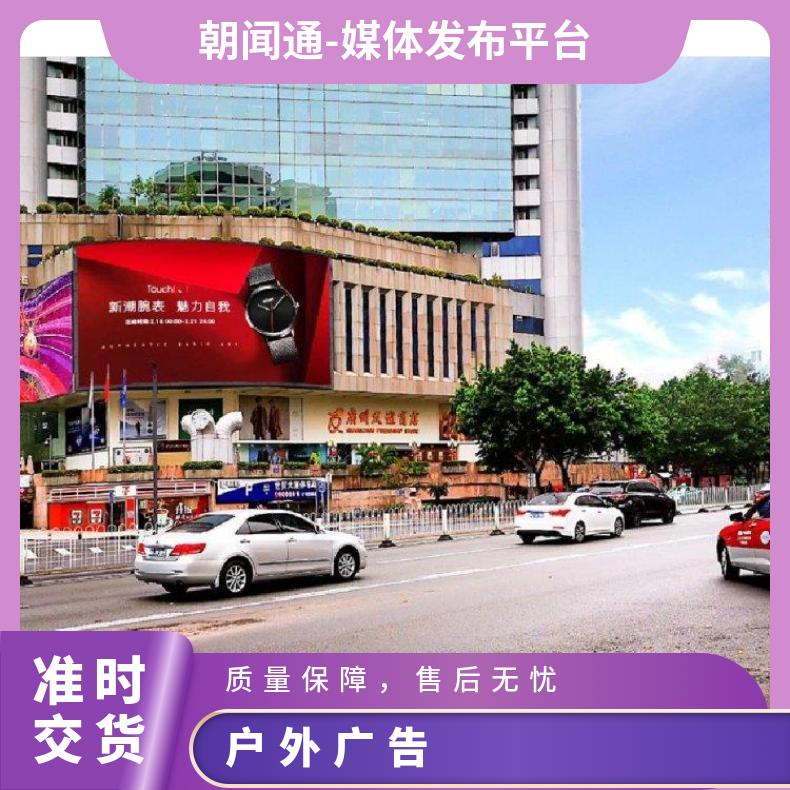 户外广告 广州世界贸易中心大厦LED大屏招商 商圈推广找朝闻通