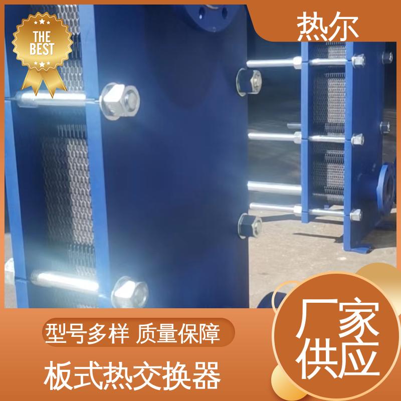 板式换热器 BRM05 化工行业 不锈钢 发货迅速 配送上门 热尔