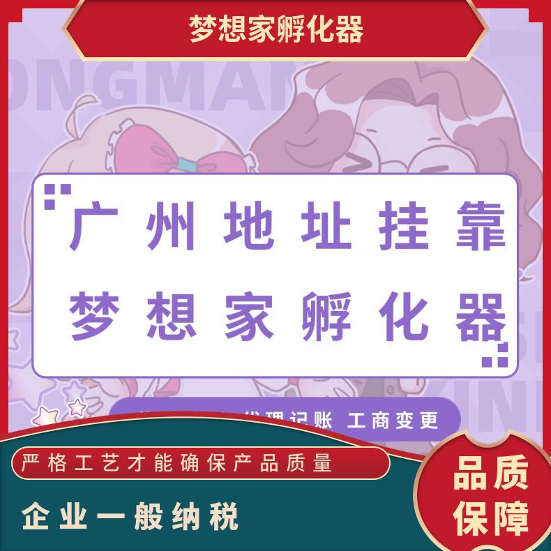 申请企业一般纳税人 营业执照办理 工商注册找梦想家孵化器