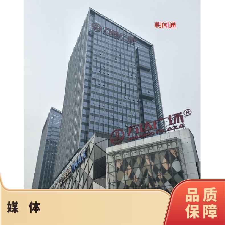 地标媒体 安徽合肥东区天鹅湖万达广场LED屏 品牌营销推广选朝闻通