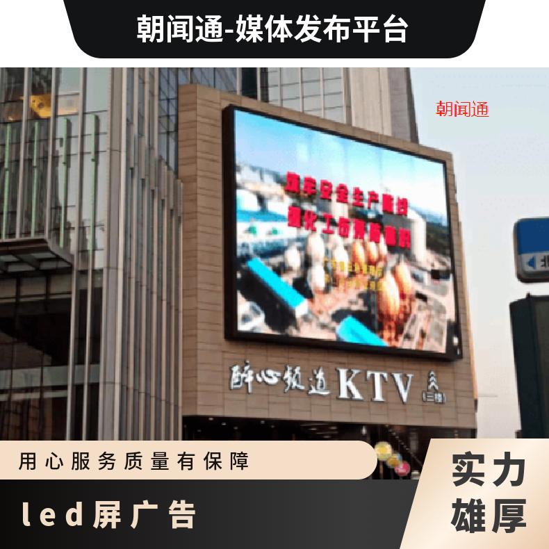 商圈广告 贵州贵阳东方广场LED屏 品牌营销推广选朝闻通