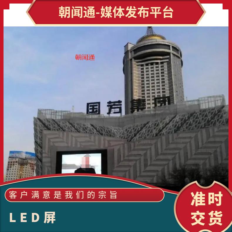 地标媒体 甘肃兰州国芳百货户外LED屏广告 企业推广找朝闻通投放
