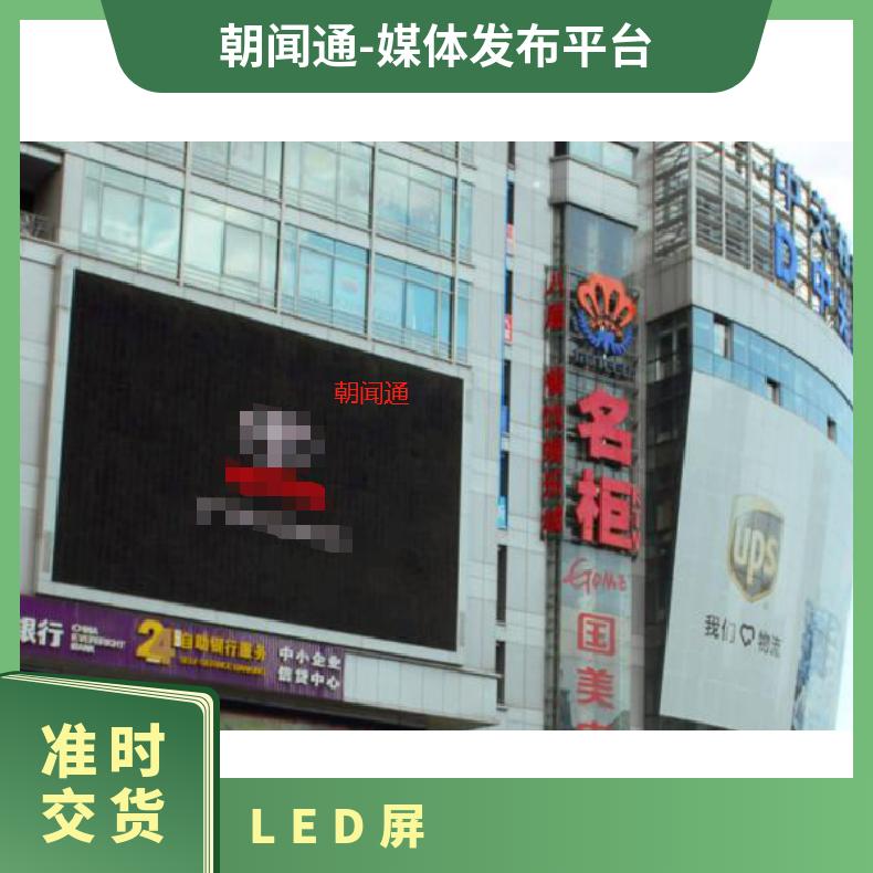地标广告 北京海淀区科贸大厦LED屏招商 企业推广找朝闻通投放