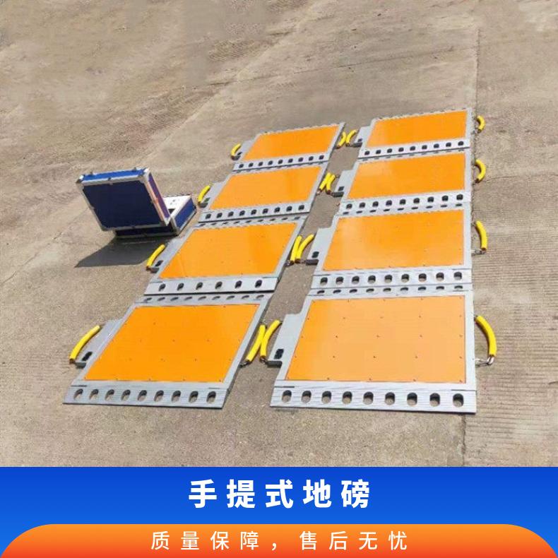 手提式地磅 渣土车称重移动便携式轴重仪 50吨单轴汽车衡
