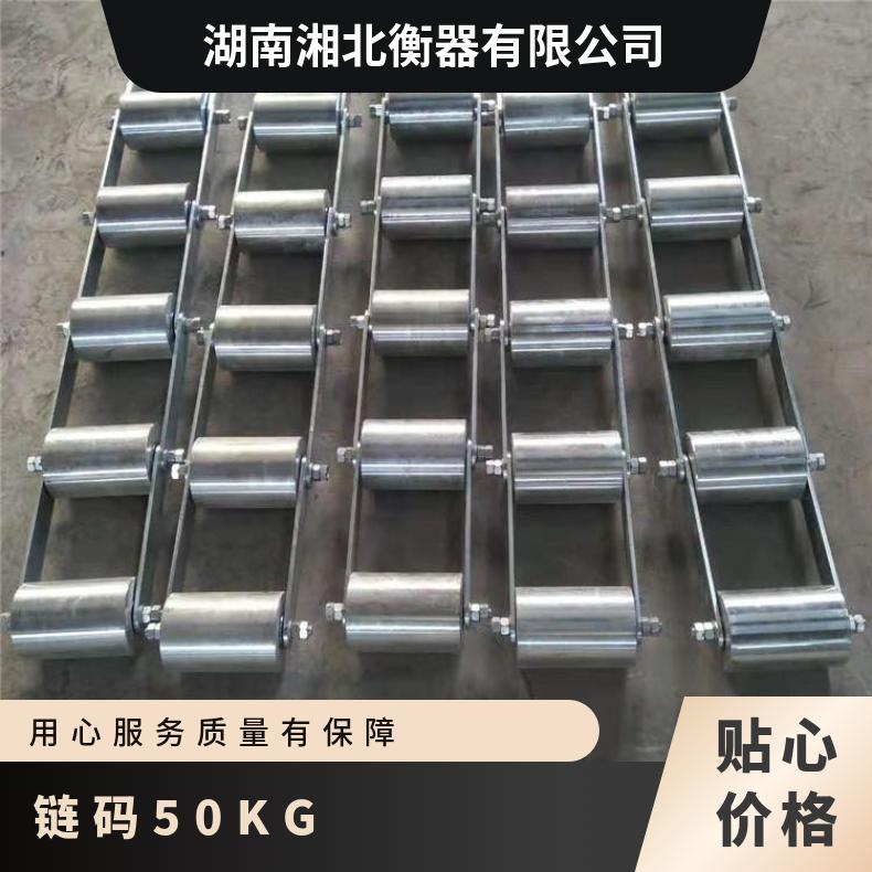 山东链码50KG 皮带秤用标准链码 50公斤/米校正挂码校验链码厂家