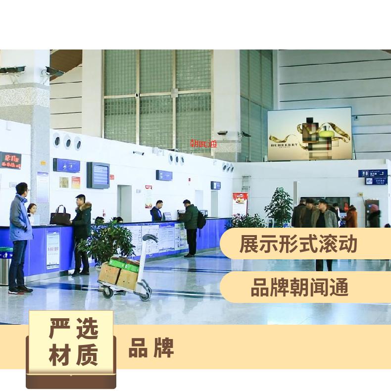 户外广告 新疆库车龟兹机场LED屏招商 品牌宣传找朝闻通平台