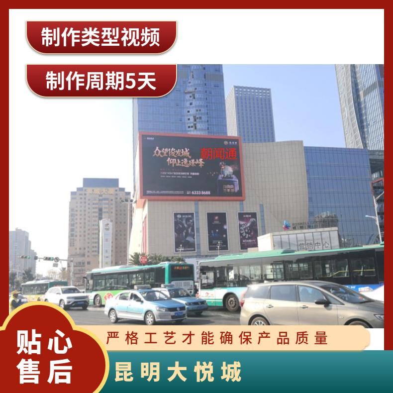 户外广告 昆明大悦城商圈购物中心LED大屏 品牌宣传找朝闻通