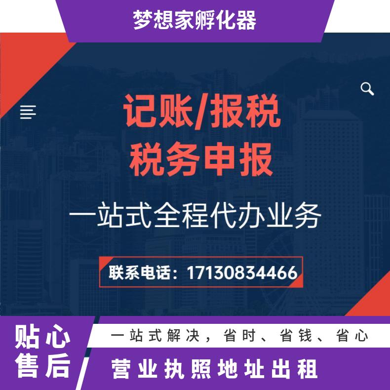 广州公司注册地址出租 营业执照工商代办 异常解除找梦想家孵化器