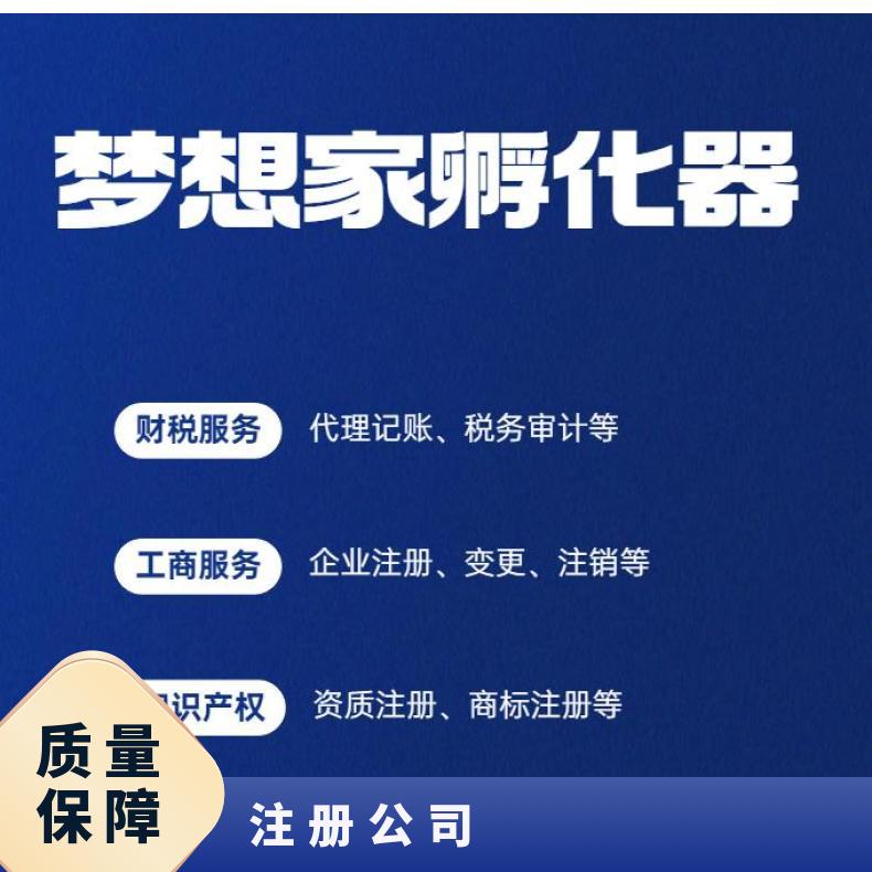 广州天河区注册公司 代理记账报税 代办营业执照找梦想家孵化器
