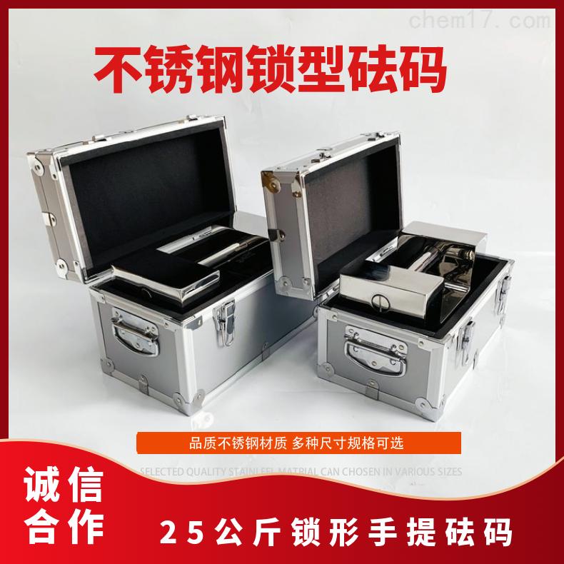 株洲25公斤锁形手提砝码 304不锈钢材质锁形砝码 F2等级标准法码
