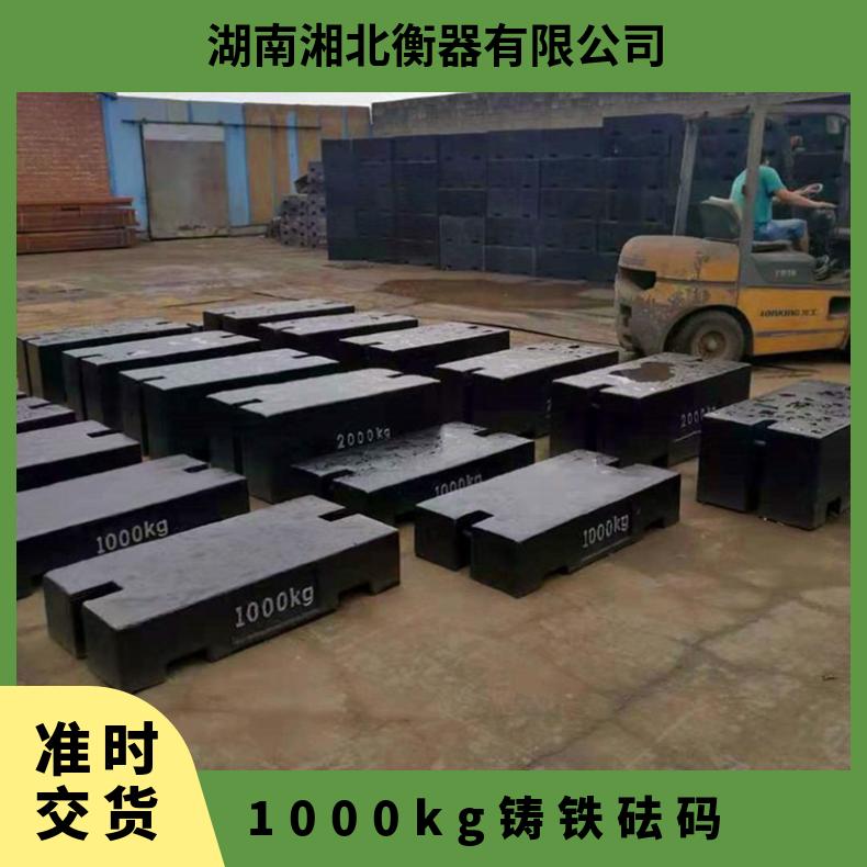 福州1000kg铸铁砝码 平板形叉吊两用 M1级标准带检定1吨校磅砝码