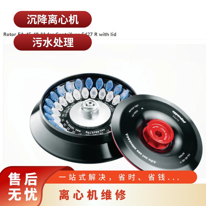 eppendorf5430离心机FA-45-30-11转子