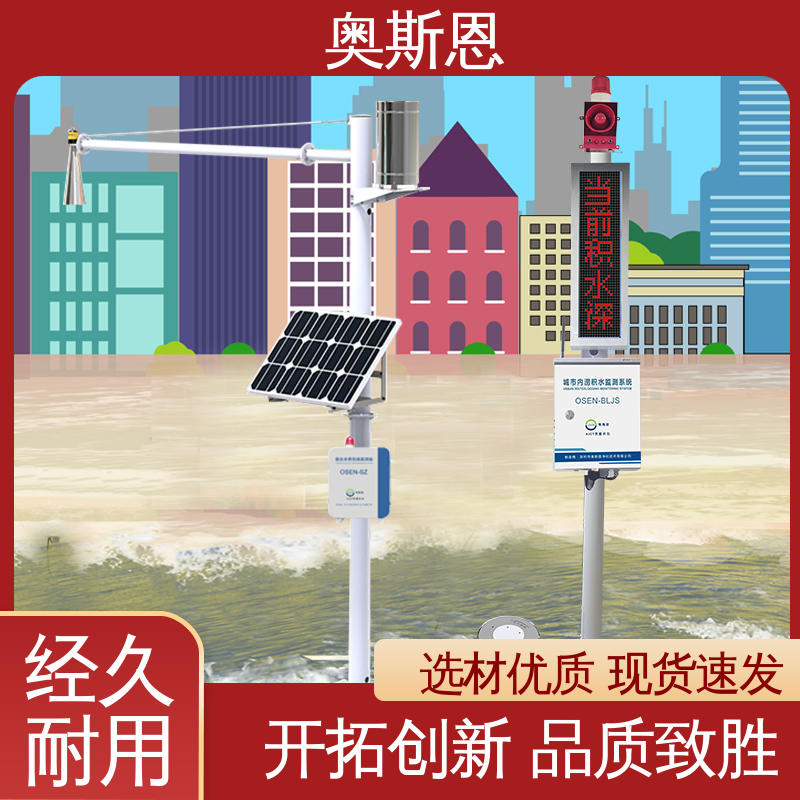 规格齐全 根据需求定制 涵洞积水监测系统 售后维护 奥斯恩