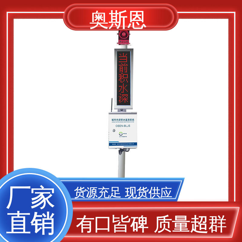 奥斯恩 经久耐用 精致打造 窄路隧道积水深度监测仪 做工细致