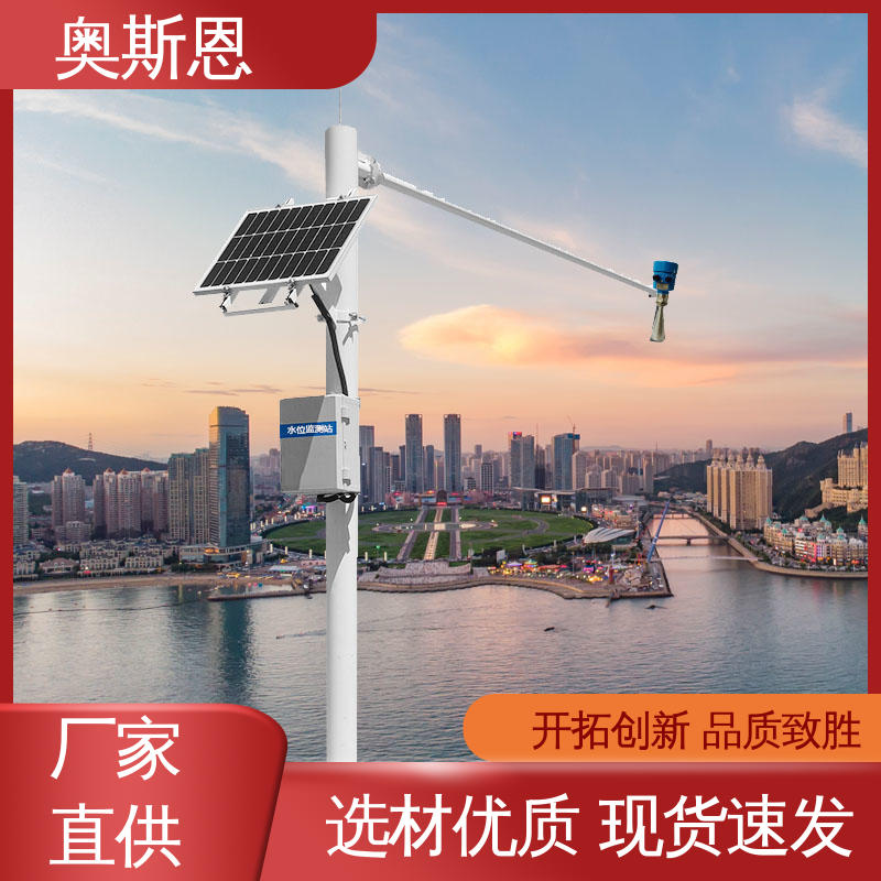 根据需求定制 隧道立交桥积水监测站 精致打造 性能稳定 奥斯恩