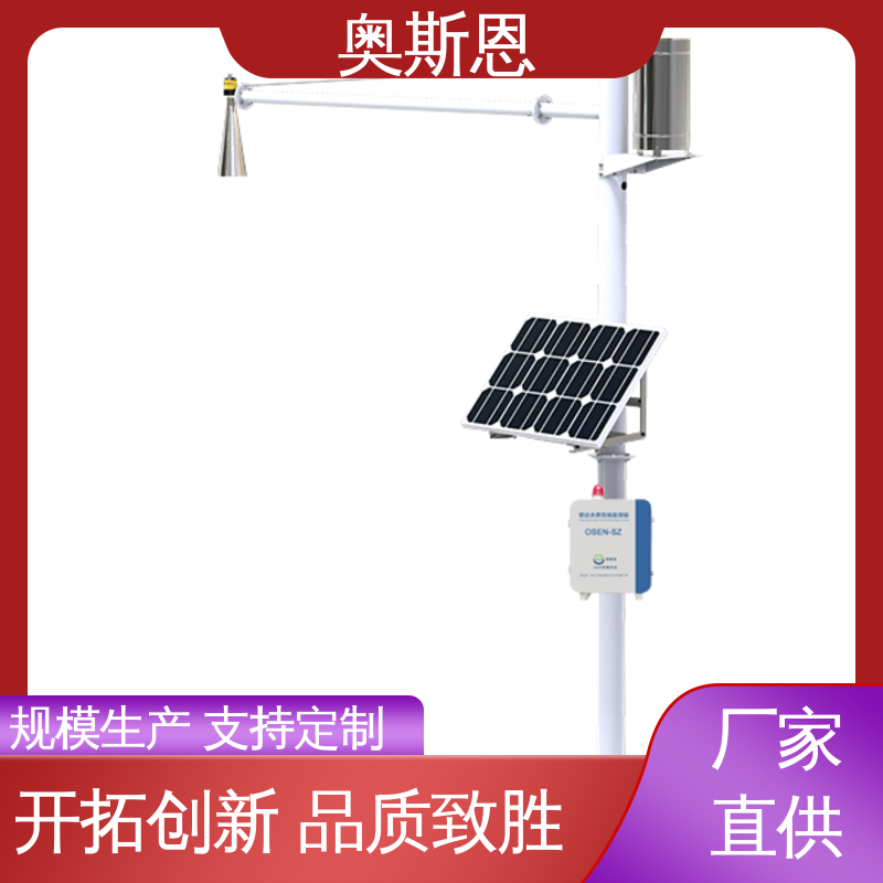 雷达水文监测预警系统 根据需求定制 性能稳定 奥斯恩