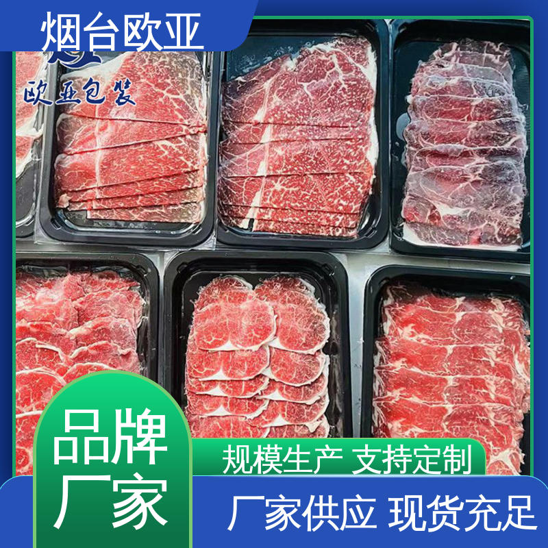 自主研发 良好工艺 海鲜贴体盒 专业定制 欧亚包装