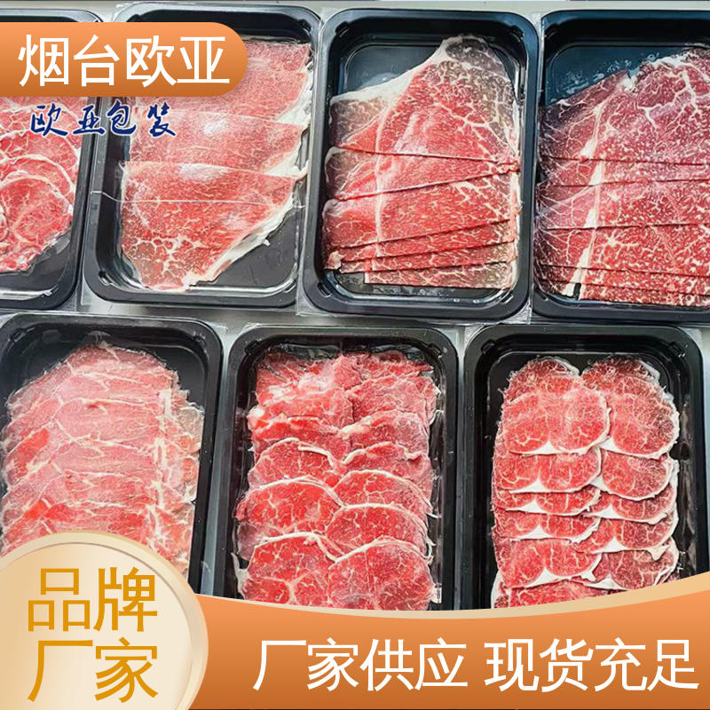 欧亚包装 环保卫生 三文鱼贴体盒 免费发样 加厚耐磨