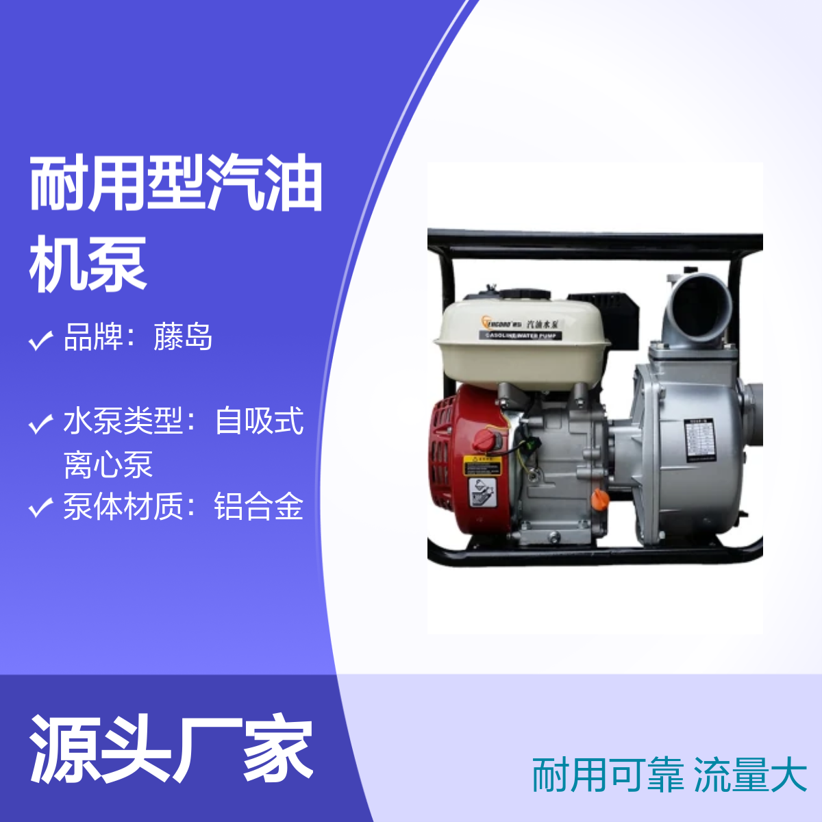 耐用型汽油机泵 藤岛TD系列 4寸96方流量 自吸力强
