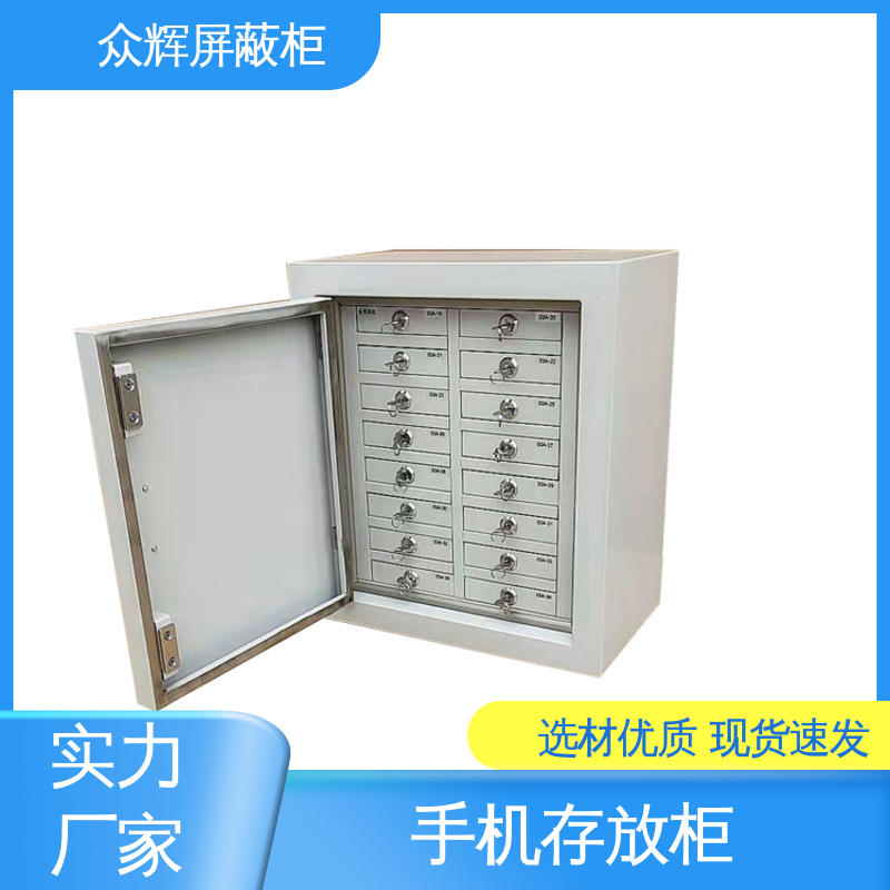 手机储存柜 可壁挂可落地 32格 有证书品质保证 众辉