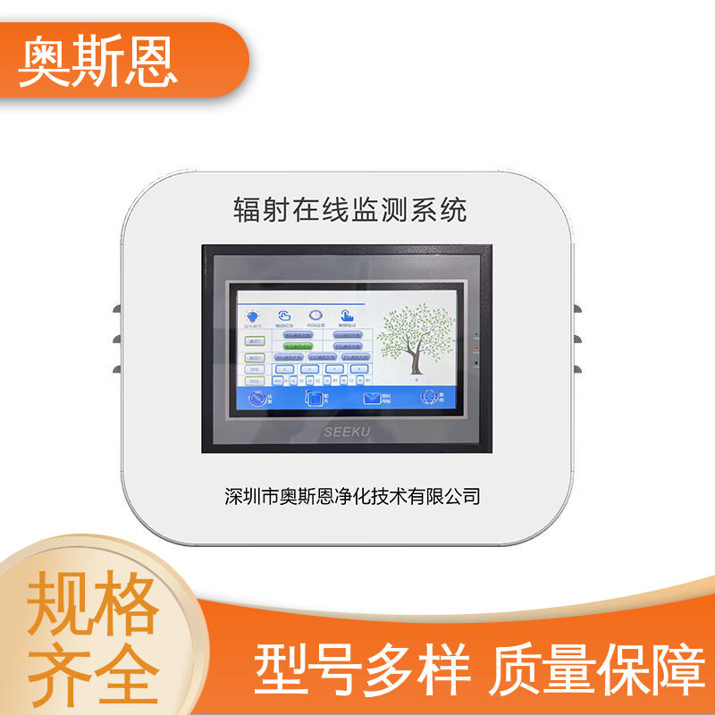 奥斯恩 掌握核心技术 辐射探头监控系统 分辨率高 口碑好物