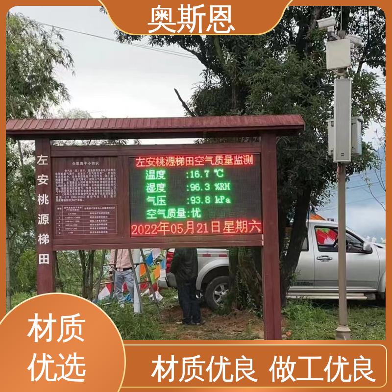 奥斯恩 经久耐用 诚信经营 响应时间快 负氧离子监测解决方案