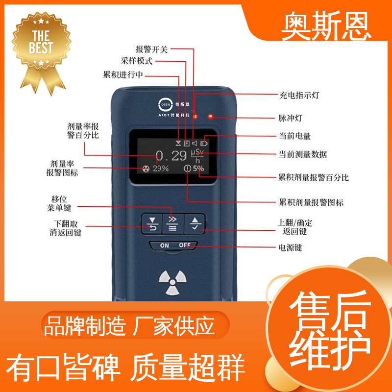 辐射安全监测预警系统 掌握核心技术 响应时间快 奥斯恩