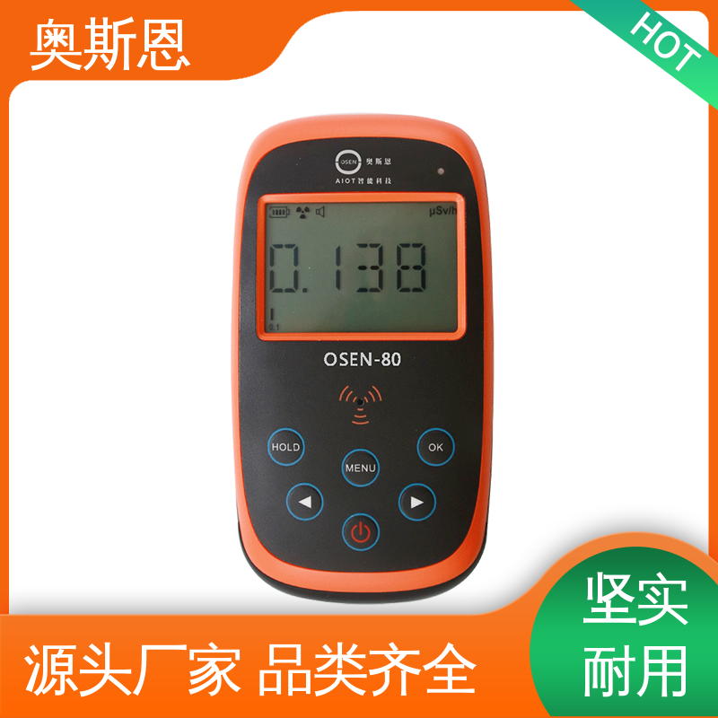 奥斯恩 自主研发 辐射探测仪 响应时间快 口碑好物