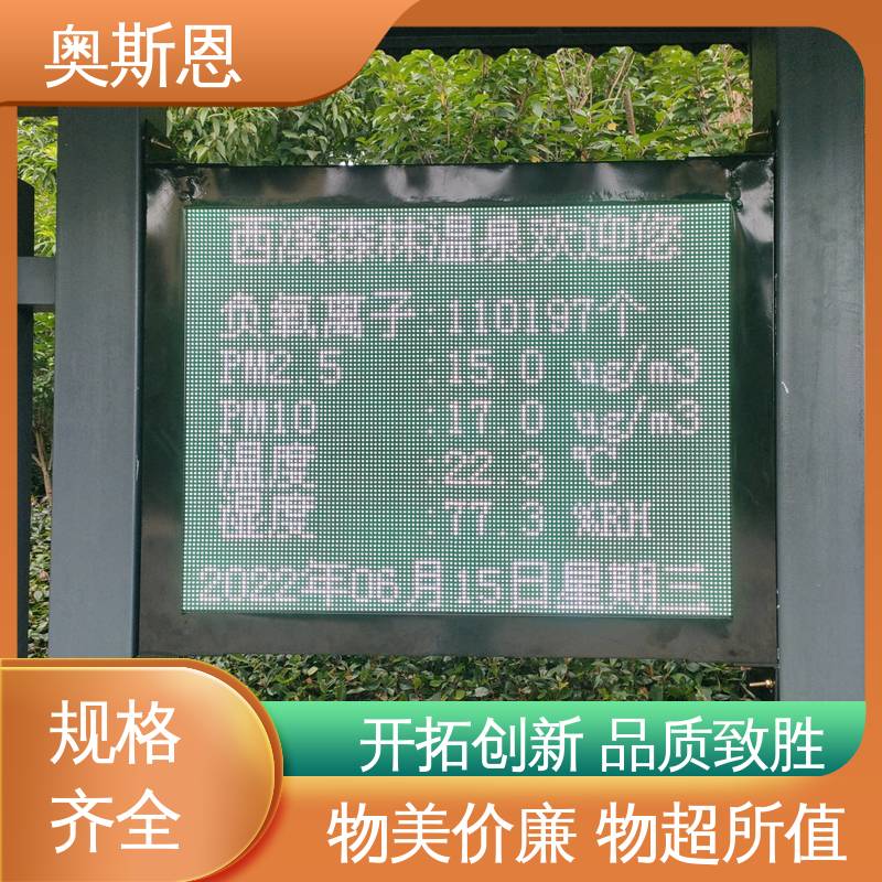 奥斯恩 口碑好物 响应时间快 负氧离子监测系统软件 经久耐用
