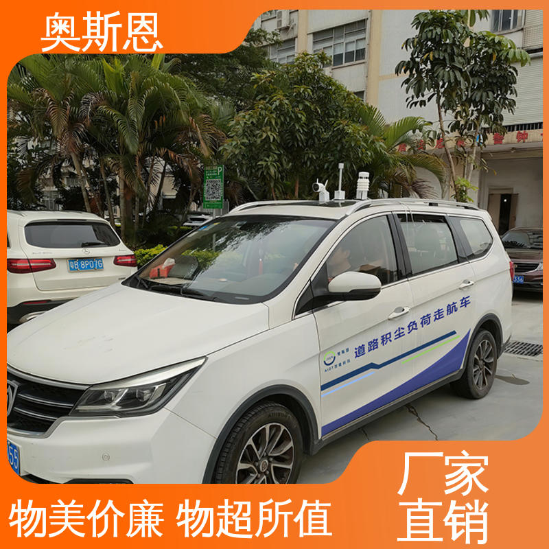 质量保障 街道粉尘走航监测设备 口碑好物 响应时间快 奥斯恩