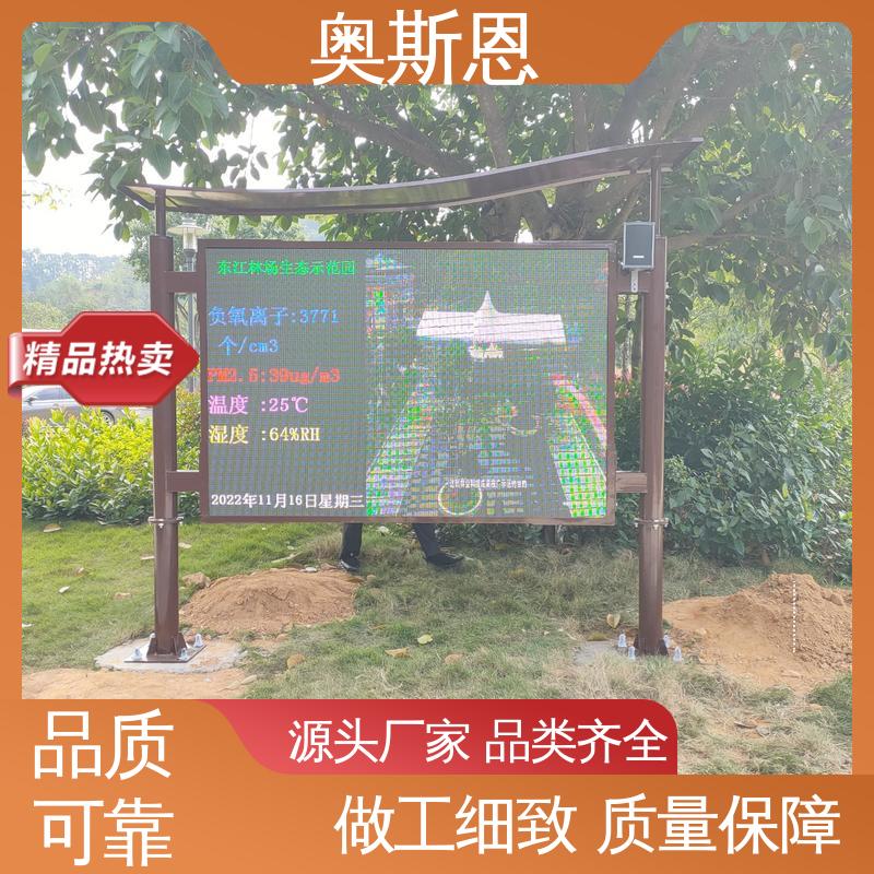 经久耐用 湿地公园负氧离子监测系统 高灵敏度 口碑好物 奥斯恩