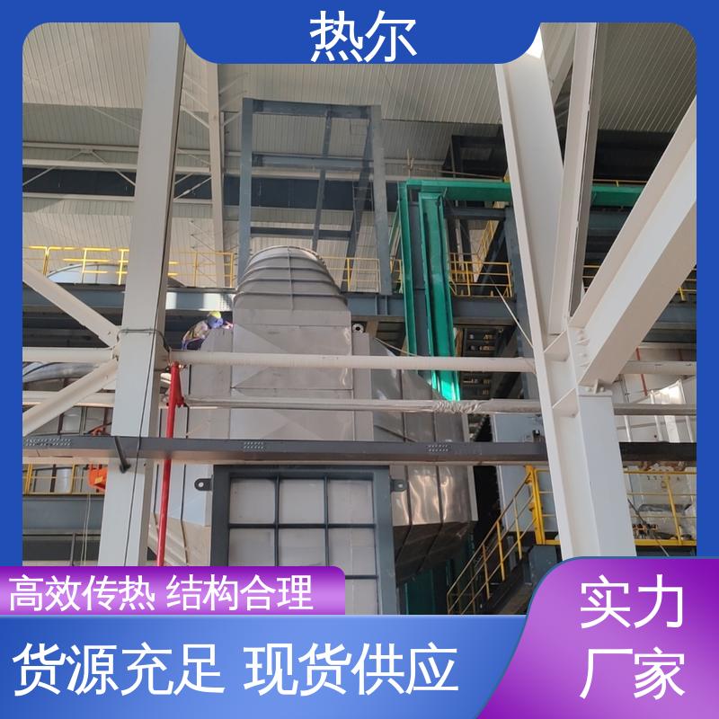 热尔 废气余热回收 大型专业设备 全国配送 造纸行业