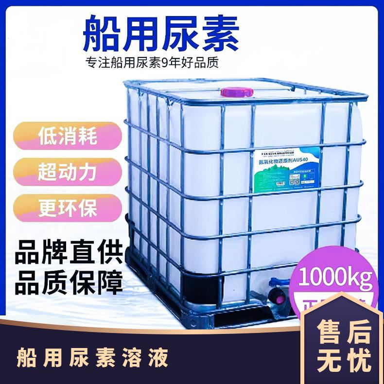 船用尿素溶液 载重量1000kg 深1 半透明 折光率1.3826 EGR脱销