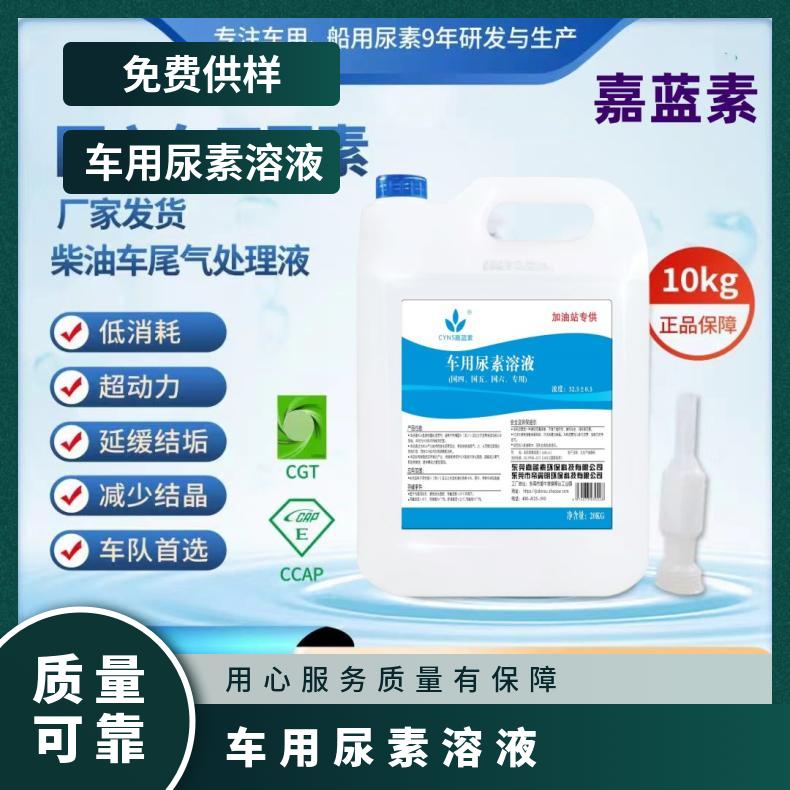 阴凉处储存 无机盐 分析纯AR 免费供样 桶装 车用尿素溶液