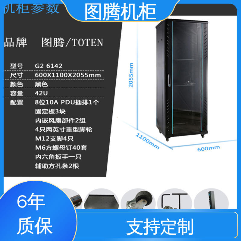 图腾TOTEN 设备机柜 全国一件代发 机房专用 G26632