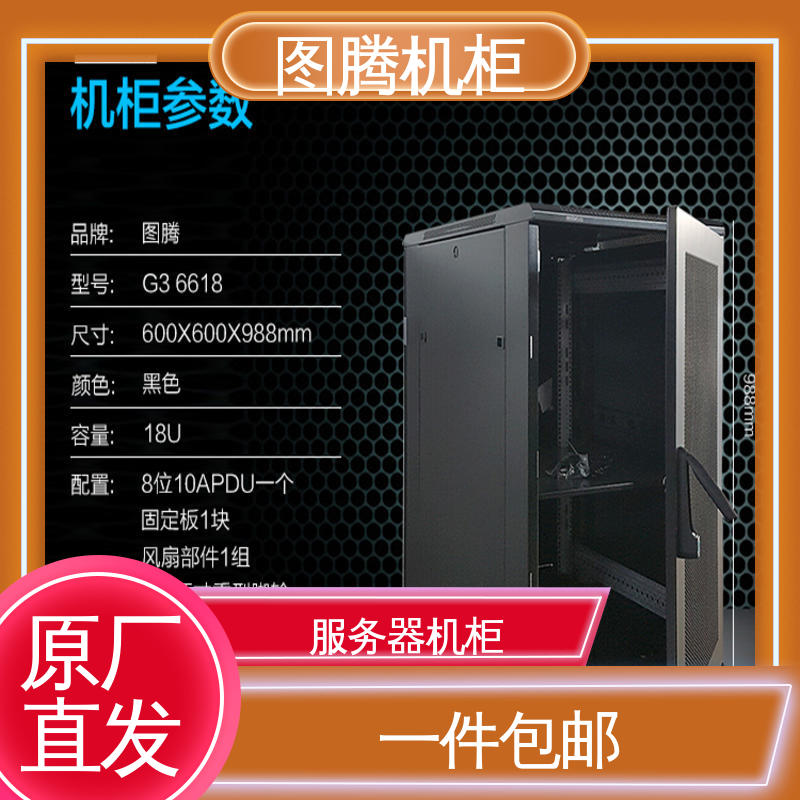 图腾TOTEN音响设备专用机柜G36618 全国配送 耐腐蚀大容量美观大方