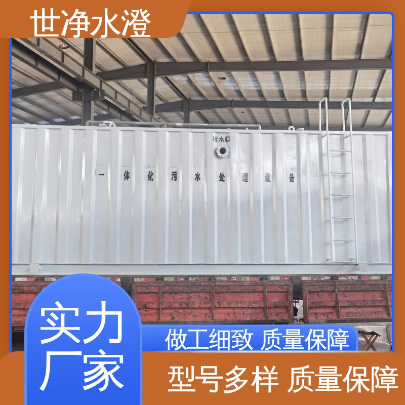 厂家供应 实验室一体化污水处理设备 提供安装 参考图纸 世净澄