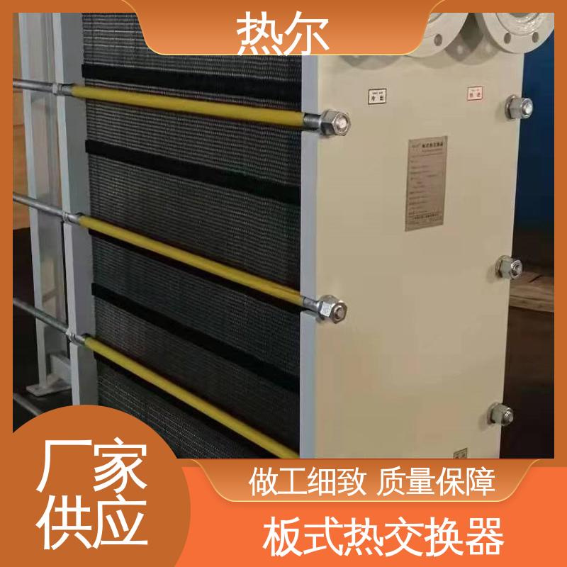 热尔 发货迅速 配送上门 板式换热器 新能源 BRM04