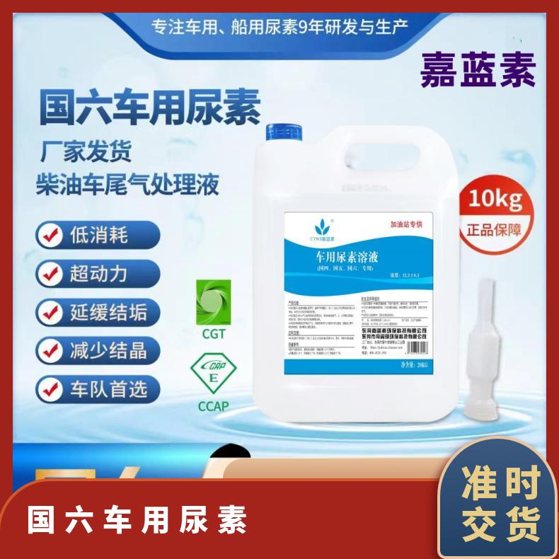 国六卡车车用尿素液10KG原装20KG柴油车尾气处理液 AUS32.5高纯度
