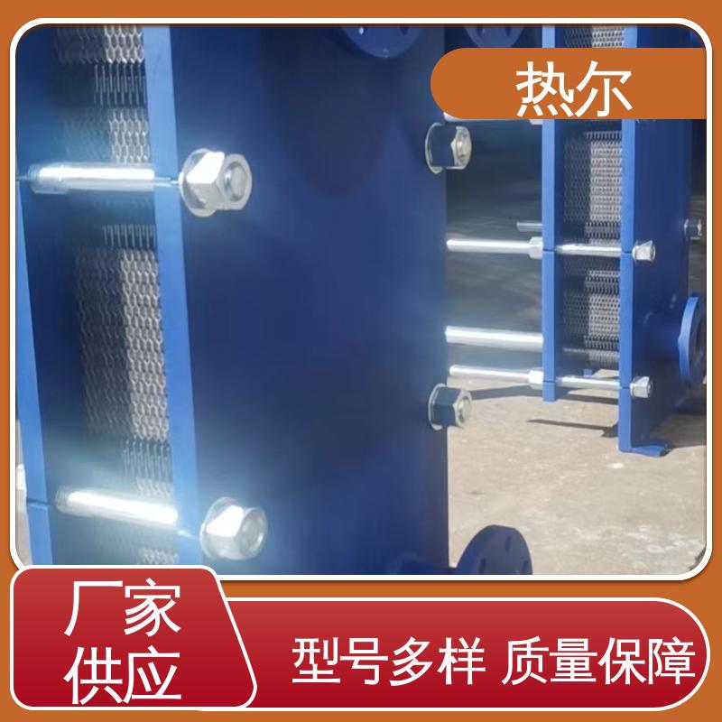 热尔 BRM05 板换 化工行业 不锈钢 现货批发 可定制