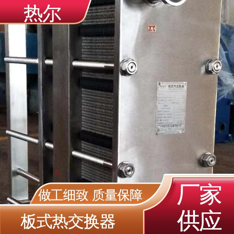 热尔 货源齐全 全国配送 BRMO2 钛合金 造船业 板式换热器