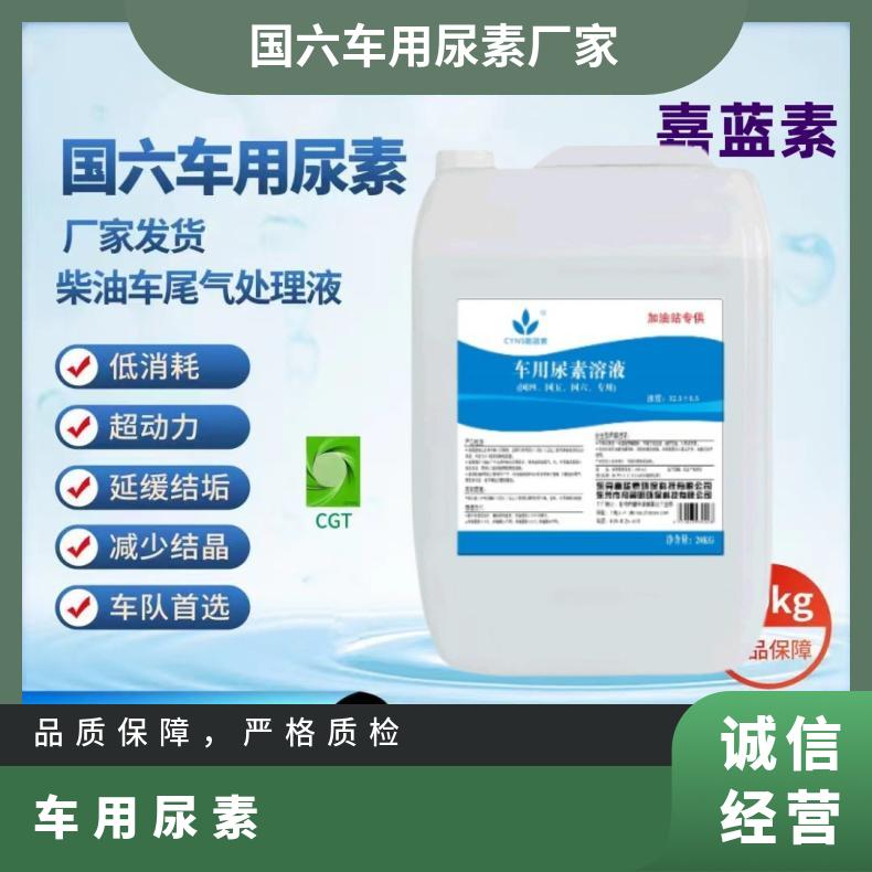 嘉蓝素原装品牌AUS32卡车车用尿素溶液柴油车尾气处理液规格20kg
