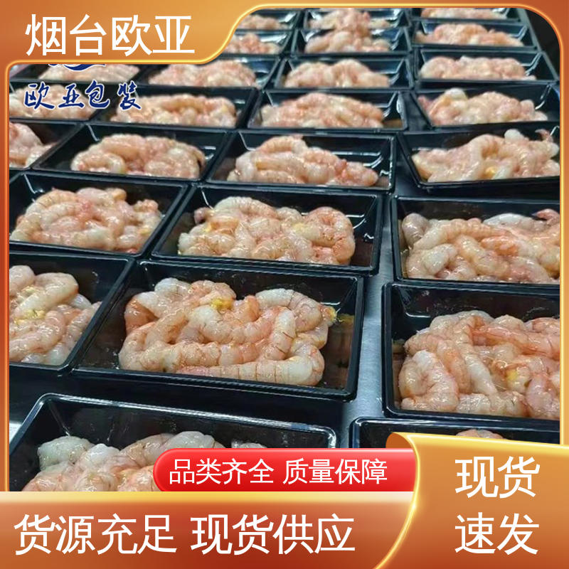 欧亚包装 严丝合缝 新鲜海鱼贴体盒 服务到位 加厚耐磨