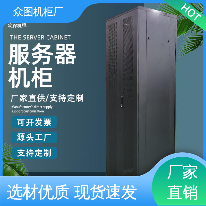 众图 计算机数据中心机房专用 标准服务器机柜 黑色 进口冷钢材质