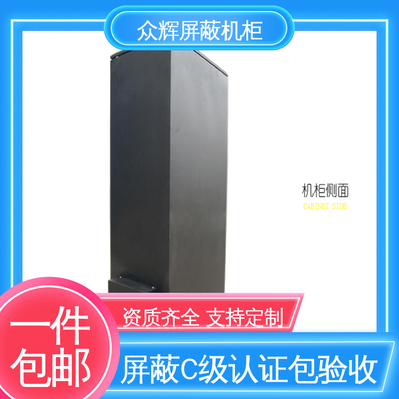 众辉通信 42U ZHS-G型 电磁防泄漏 带指纹密码锁 服务器屏蔽机柜