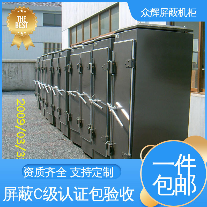 前后可开门 全国发货到家 C级屏蔽机柜 众辉通信