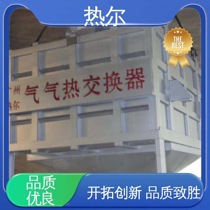 热尔 医药行业空气预热器 热回收装置 不锈钢 气水换热 实力工厂