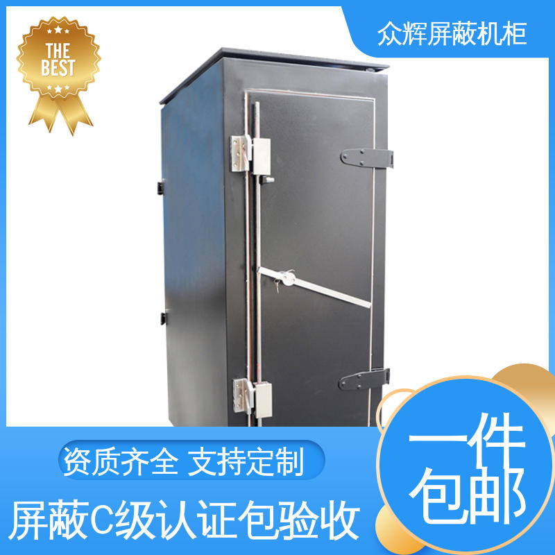 前后可开门 C级认证 规格齐全 屏蔽机柜 众辉通信